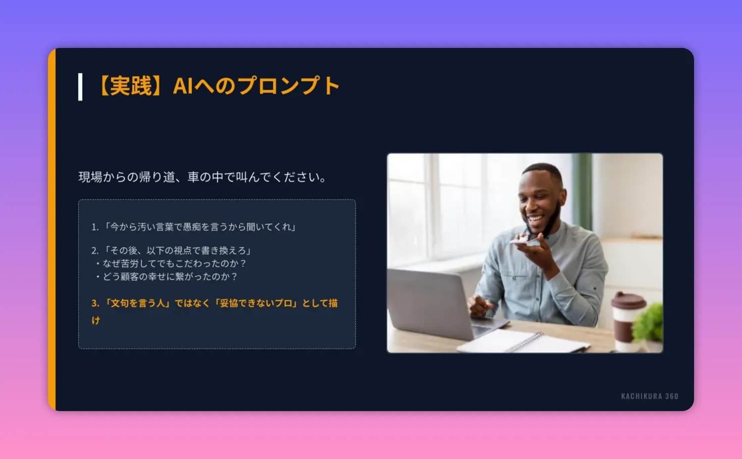 スライド見出し「実践 AIへのプロンプト」とスマホに向かって話す男性の写真、録音を促す指示が表示された画面