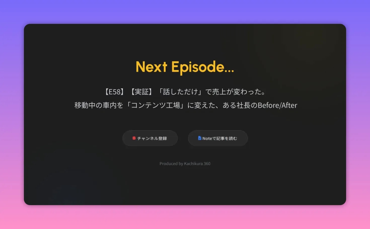 『Next Episode...』の黒背景スライド。中央に次回説明の日本語テキスト、下部にチャンネル登録とNoteへのボタンがはっきり見える画面キャプチャ。