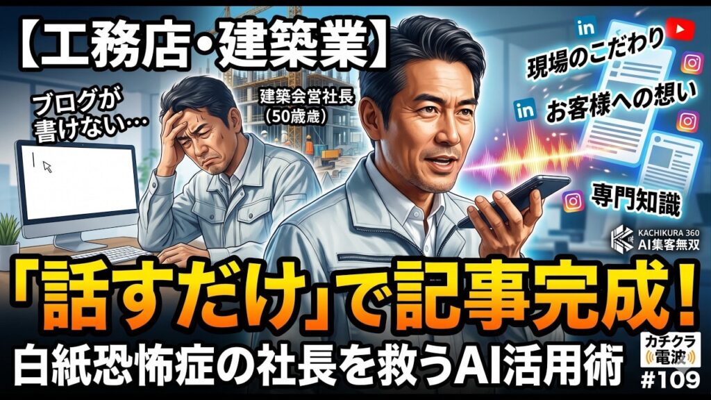 video thumbnail for '白紙恐怖症の社長を救う ── 「聞くだけ」で記事ができるAIの設計'