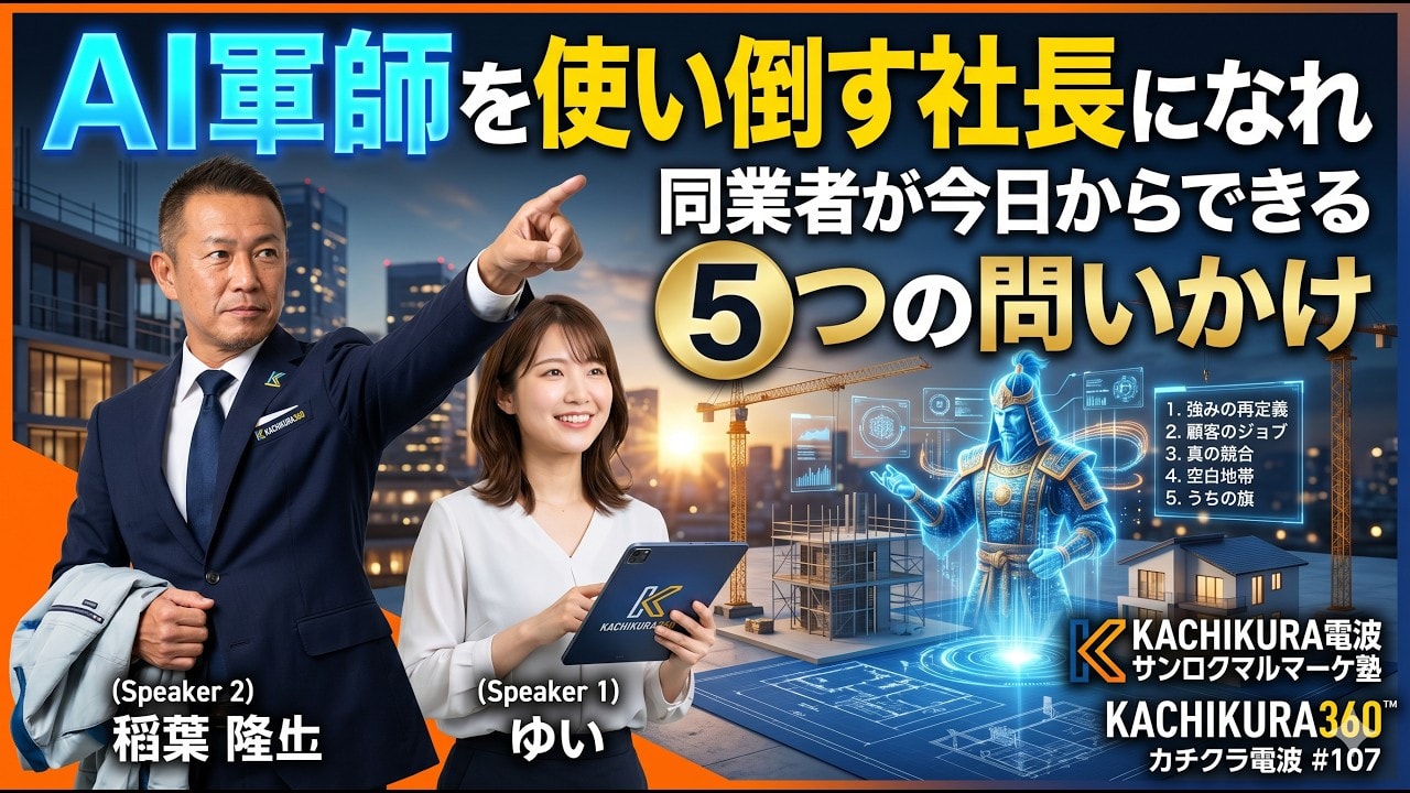 video thumbnail for 'AI軍師を使い倒す社長になれ ── 同業者が今日からできる5つの問いかけ'