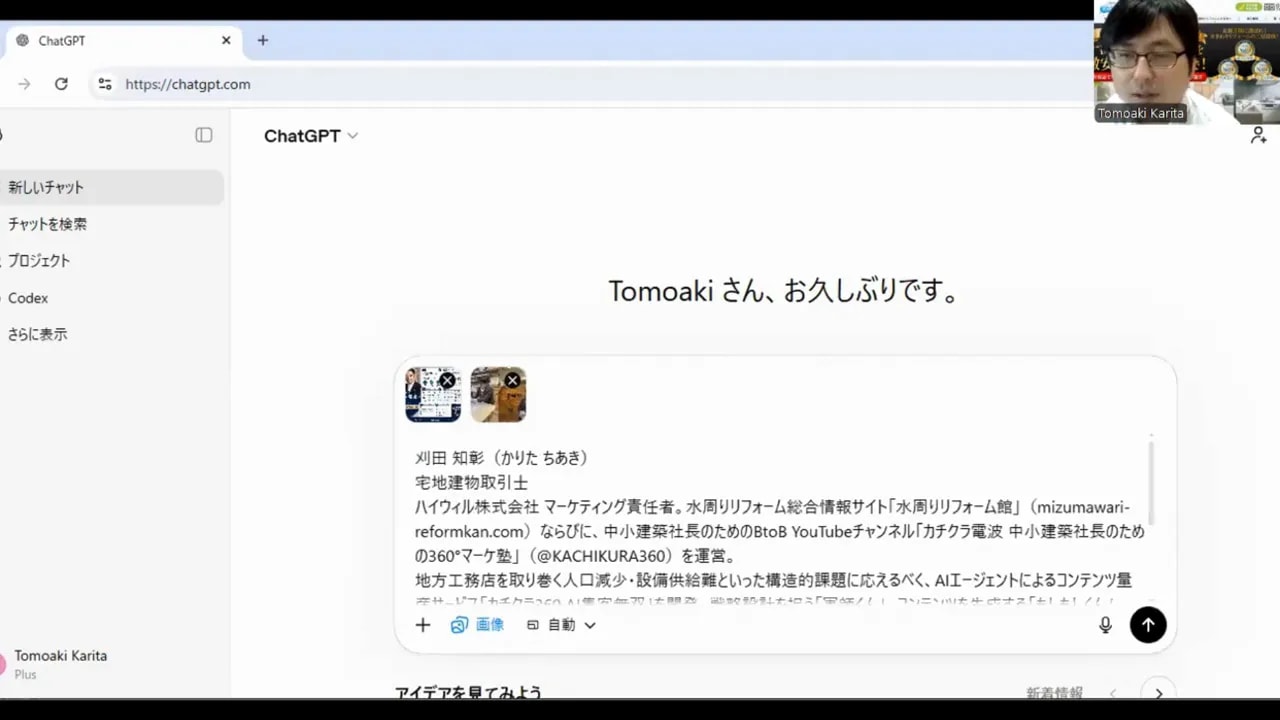 ChatGPTのGPT Image 2.0でプロフィールポスター用の自己紹介文と画像素材が表示されている画面