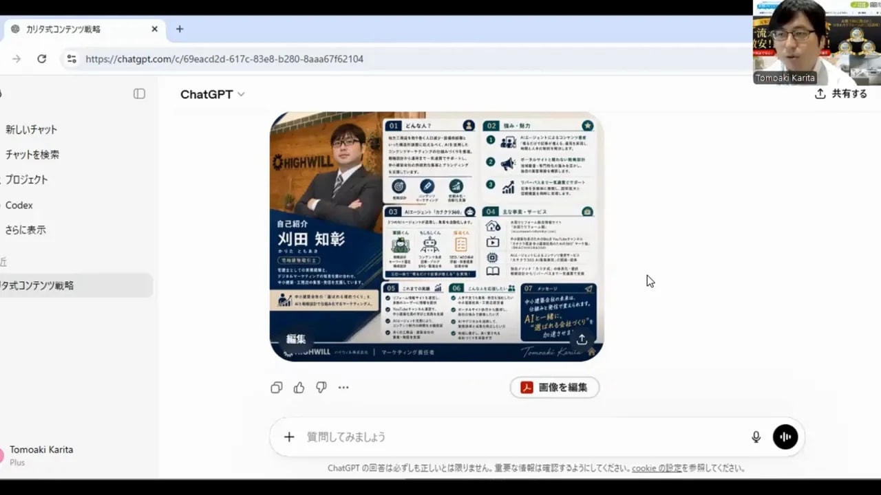 ChatGPT画像生成で作成されたプロフィールポスターの表示画面