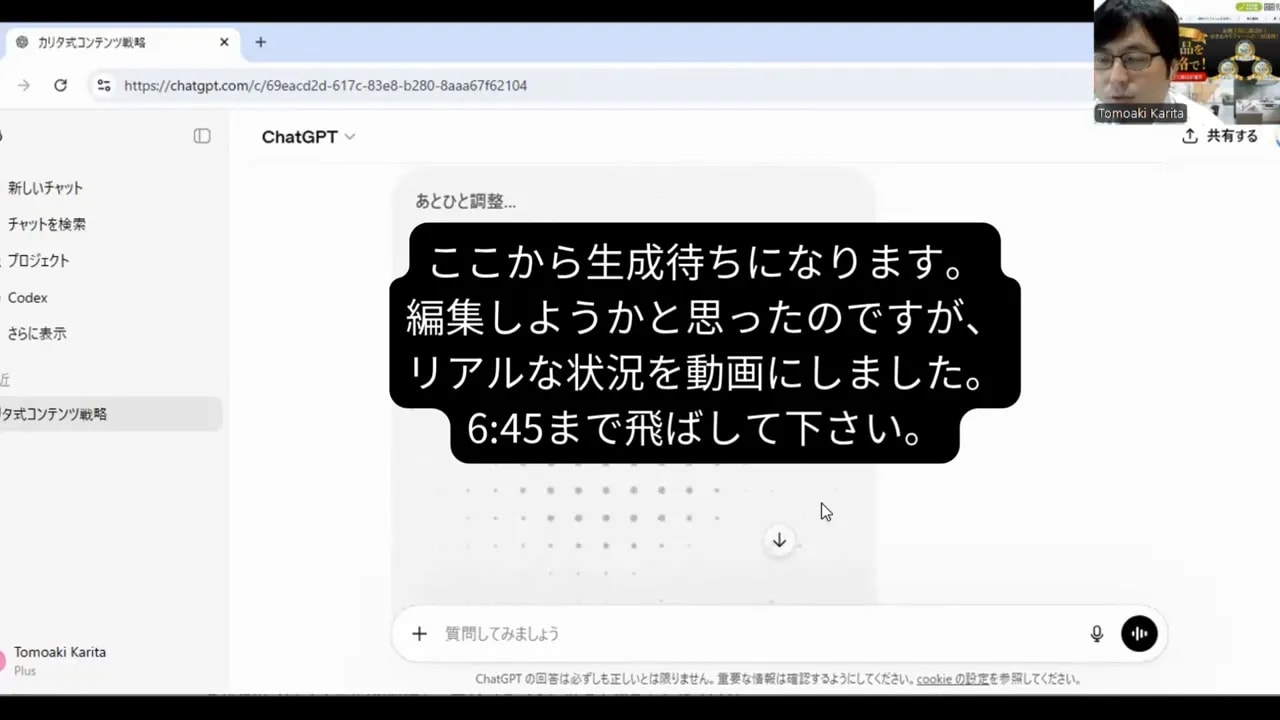 ChatGPTのGPT Image 2.0の生成待ち表示（6:45）スクリーンショット