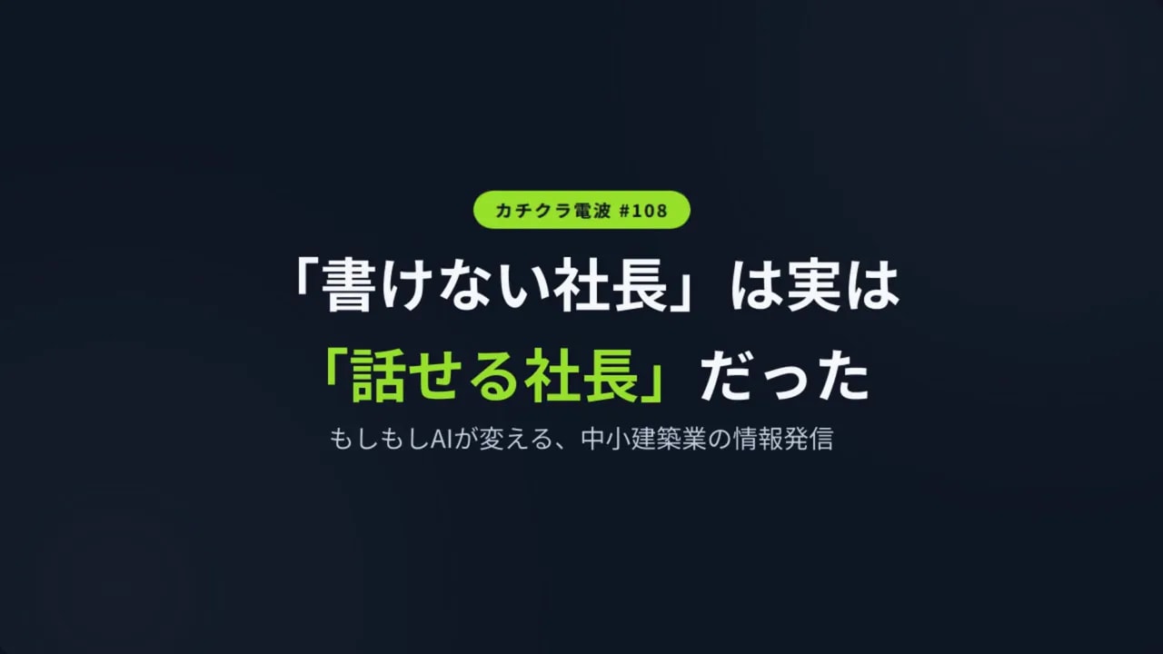 「書けない社長」は「話せる社長」—タイトルカード