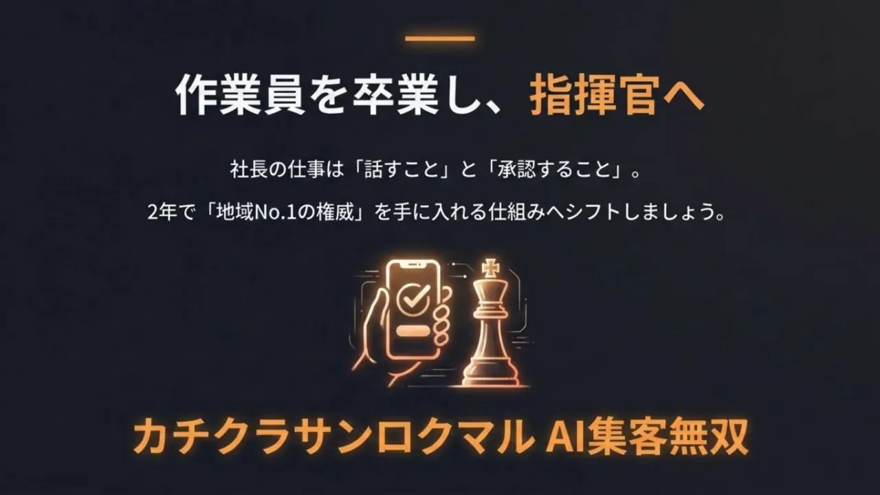 社長が承認だけを行う分業モデル（作業員から指揮官へ）